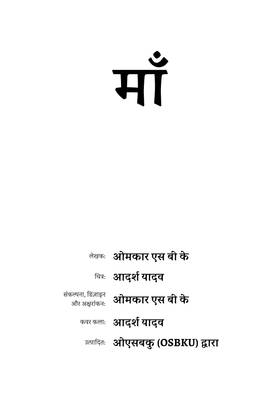 Read माँ (MOTHER)  2 Page 2 in Hindi