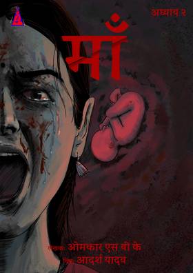 Read माँ (MOTHER)  2 Page 1 in Hindi