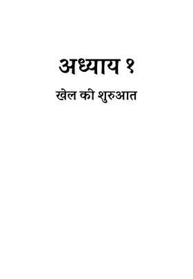 Read माँ (MOTHER)  1 Page 4 in Hindi
