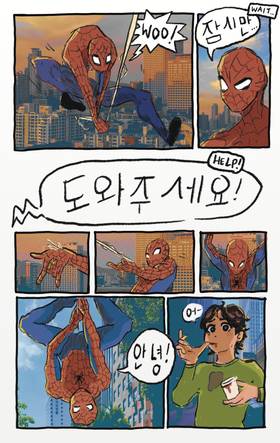Read the amazing spider-kook  1 Page 1 in English