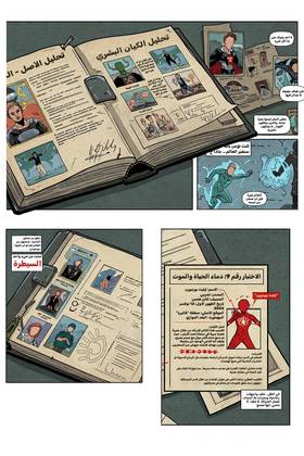 Read القدر المظلم : الاسرار المكشوفة  1 Page 2 in Arabic