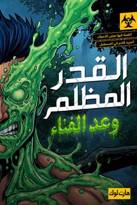 Read القدر المظلم : الاسرار المكشوفة  2 Page 1 in Arabic