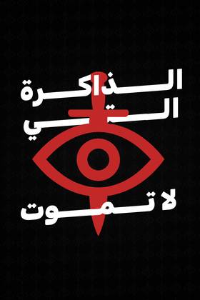 Read القدر المظلم : الاسرار المكشوفة  4 Page 1 in Arabic