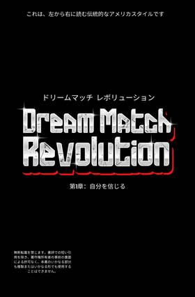 Read Dream Match Revolution (Jpn)  1 Page 2 in Japanese
