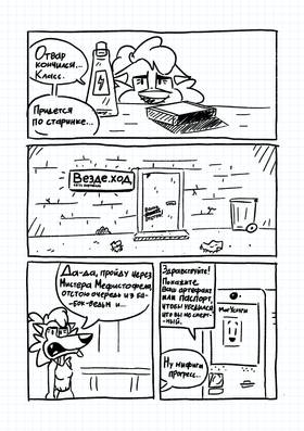 Read The Witch of a Night Shift  1 Page 3 in Russian
