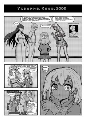 Read Фанатичный выбор  1 Page 3 in Russian