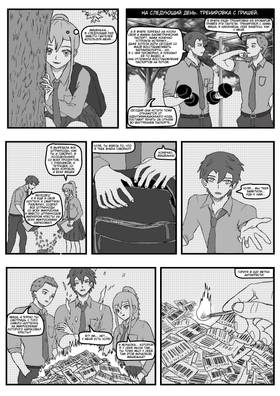 Read Фанатичный выбор  2 Page 8 in Russian