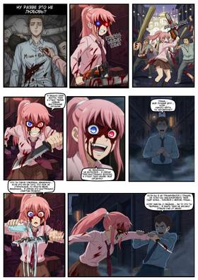 Read Фанатичный выбор  6 Page 3 in Russian