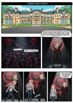 Read Фанатичный выбор  6 Page 8 in Russian
