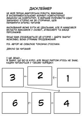 Read Фанатичний вибір  1 Page 2 in Ukrainian