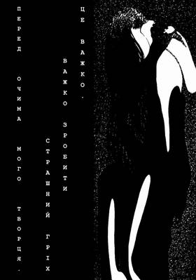 Read ЕПІТАФІЯ   1 Page 7 in Ukrainian