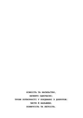 Read ЕПІТАФІЯ   3 Page 8 in Ukrainian