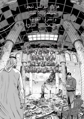 Read Knights of Salaat  1 Page 3 in Arabic