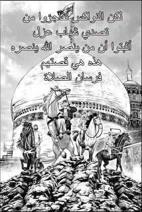 Read Knights of Salaat  1 Page 4 in Arabic