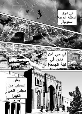Read Knights of Salaat  1 Page 5 in Arabic