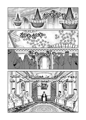 Read Knights of Salaat  1 Page 6 in Arabic