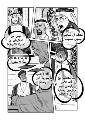 Read Knights of Salaat  1 Page 7 in Arabic