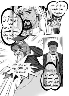 Read Knights of Salaat  1 Page 9 in Arabic