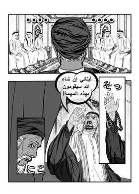 Read Knights of Salaat  1 Page 10 in Arabic