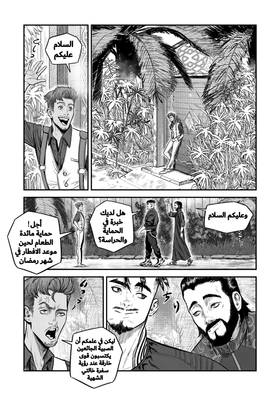 Read Knights of Salaat  2 Page 3 in Arabic