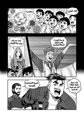 Read Knights of Salaat  2 Page 8 in Arabic