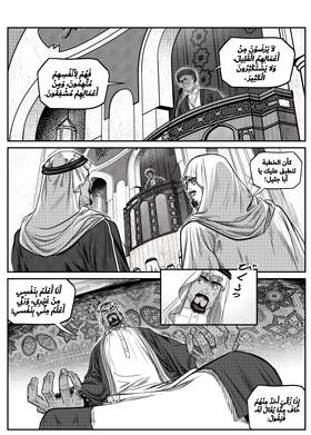 Read Knights of Salaat  3 Page 3 in Arabic