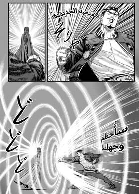Read Knights of Salaat  3 Page 10 in Arabic