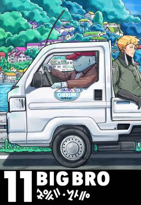 Read GRIN   11 Page 2 in English