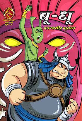 Read boodhoo  2 Page 1 in Hindi
