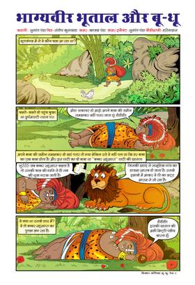 Read boodhoo  2 Page 3 in Hindi