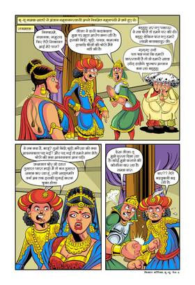 Read boodhoo  2 Page 5 in Hindi