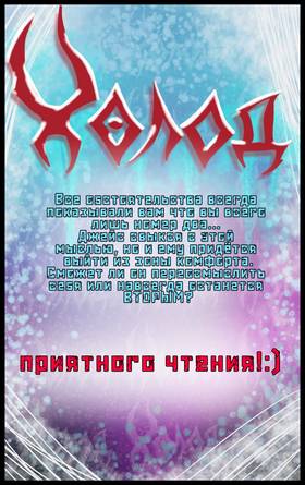 Read ХОЛОД  1 Page 3 in Russian