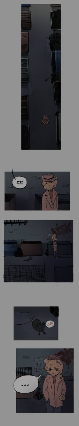 Read Культ истины  1 Page 6 in Russian