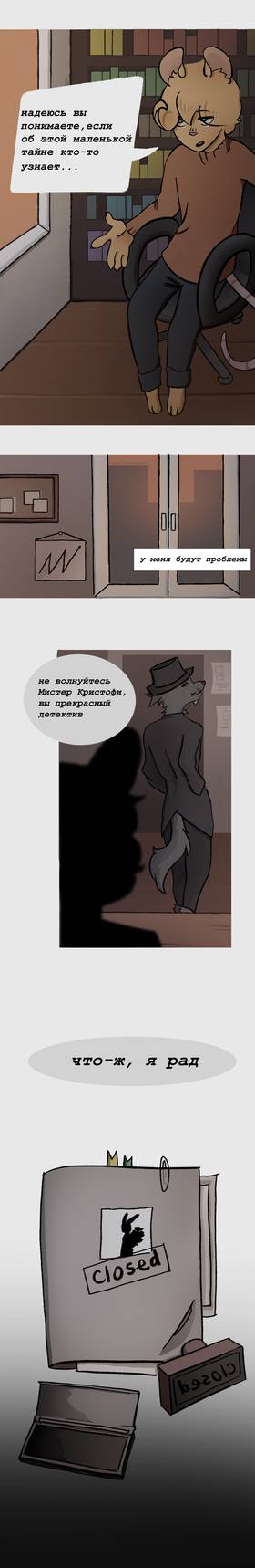 Read Культ истины  1 Page 3 in Russian