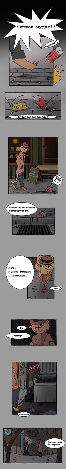 Read Культ истины  1 Page 5 in Russian