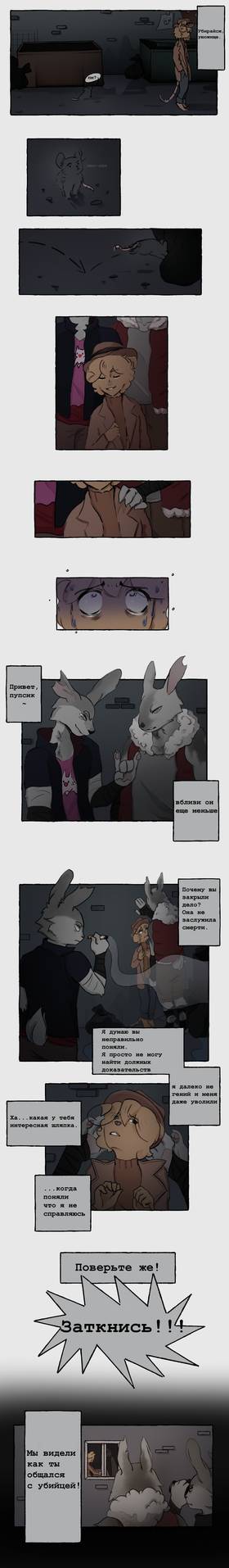 Read Культ истины  1 Page 7 in Russian