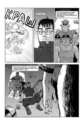 Read MONSTER REHAB!  1 Page 6 in Russian