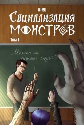 Read MONSTER REHAB!  1 Page 1 in Russian