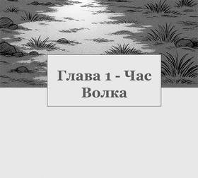Read Шаманка  1 Page 1 in Russian