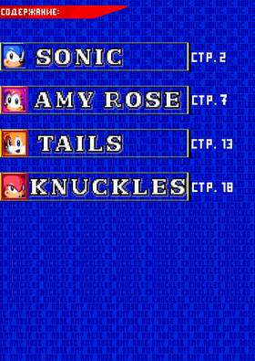 Read Sonic The Hedgehog "Mobius Sanctum"  8 Page 2 in Russian