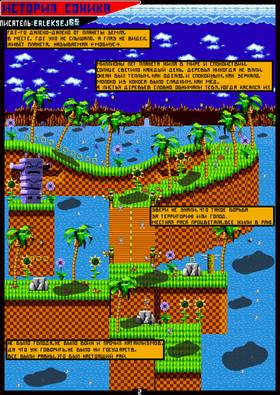 Read Sonic The Hedgehog "Mobius Sanctum"  8 Page 3 in Russian