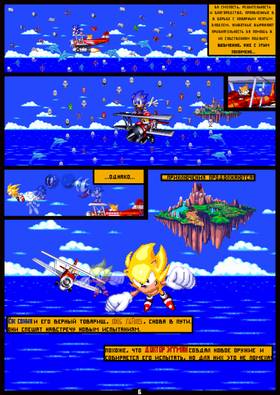 Read Sonic The Hedgehog "Mobius Sanctum"  8 Page 7 in Russian