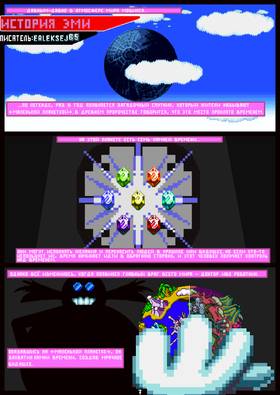 Read Sonic The Hedgehog "Mobius Sanctum"  8 Page 8 in Russian