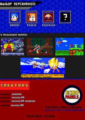 Read Sonic The Hedgehog "Mobius Sanctum"  9 Page 2 in Russian