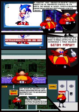 Read Sonic The Hedgehog "Mobius Sanctum"  9 Page 4 in Russian