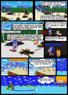 Read Sonic The Hedgehog "Mobius Sanctum"  9 Page 9 in Russian