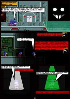 Read Sonic The Hedgehog "Mobius Sanctum"  9 Page 10 in Russian