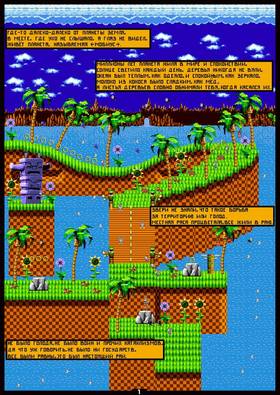 Read Sonic The Hedgehog "Mobius Sanctum"  1 Page 2 in Russian