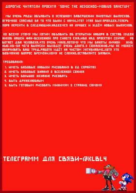 Read Sonic The Hedgehog "Mobius Sanctum"  4 Page 8 in Russian