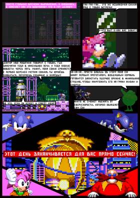Read Sonic The Hedgehog "Mobius Sanctum"  4 Page 5 in Russian